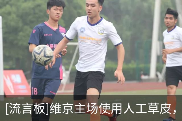 [流言板]维京主场使用人工草皮，拜仁将把赛前最后一练用来适应场地
